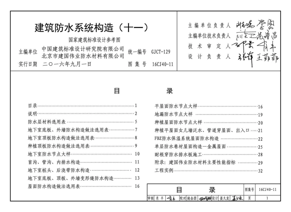 16CJ40-11 建筑防水系统构造(十一).pdf_第3页