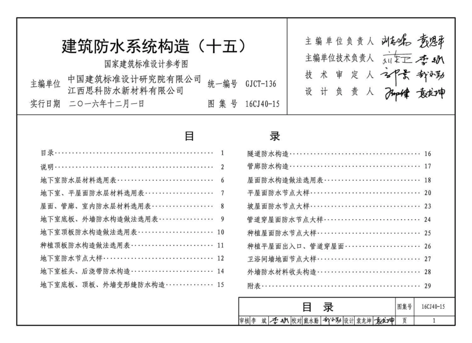 16CJ40-15 建筑防水系统构造（十五）.pdf_第3页