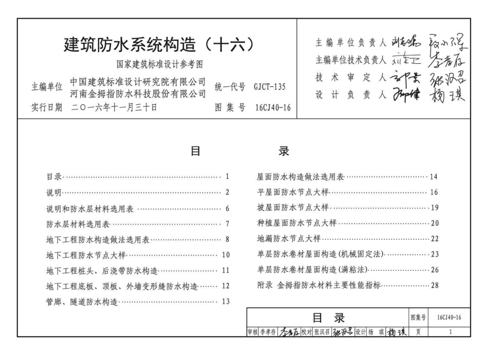 16CJ40-16 建筑防水系统构造（十六）.pdf_第3页