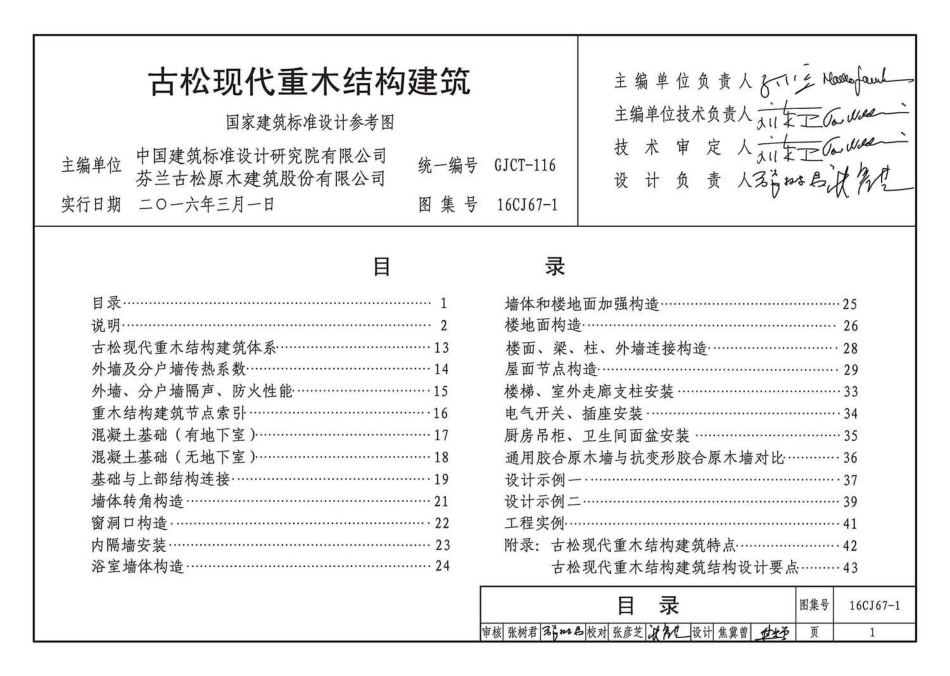 16CJ67-1 古松现代重木结构建筑.pdf_第3页