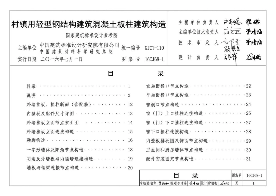 16CJ68-1 村镇用轻型钢结构建筑混凝土板柱建筑构造.pdf_第3页