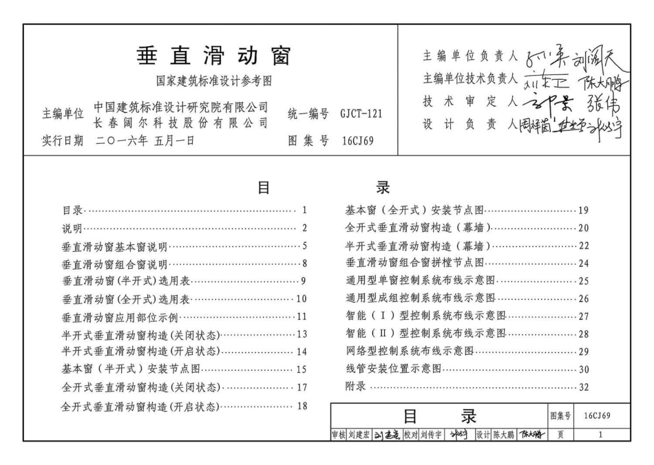 16CJ69 垂直滑动窗.pdf_第3页