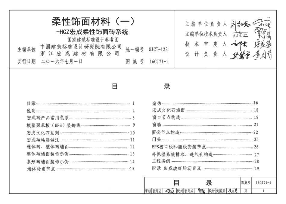 16CJ71-1 柔性饰面材料（一） HCZ宏成柔性饰面砖系统.pdf_第3页