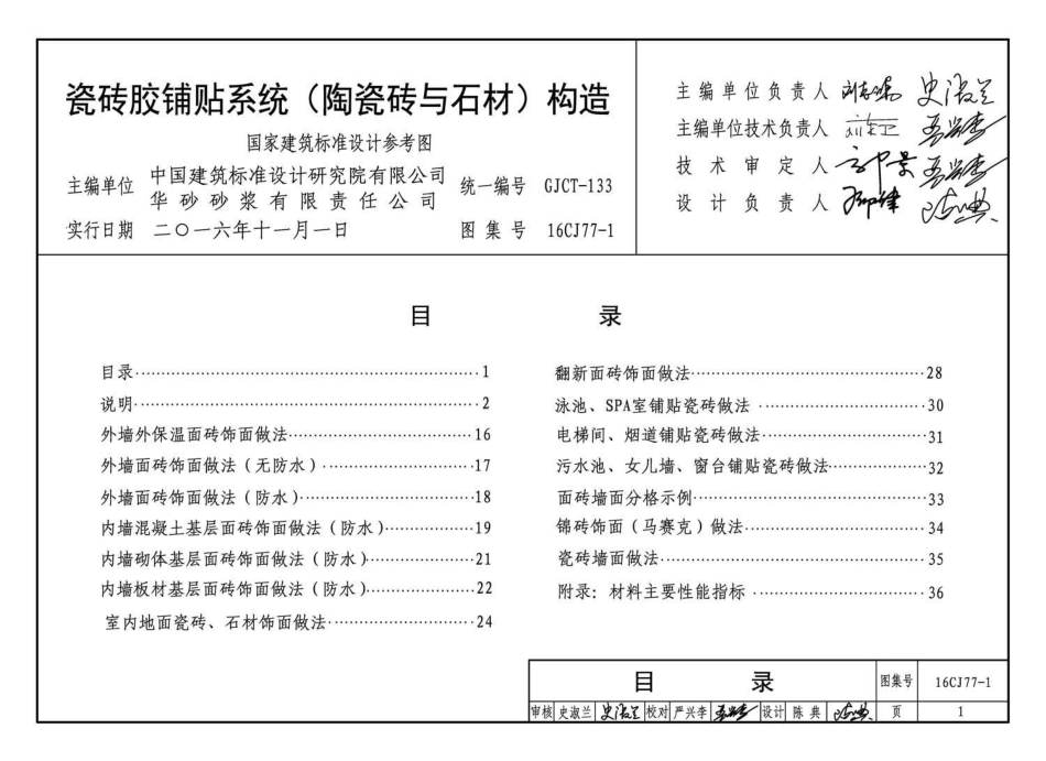 16CJ77-1 瓷砖胶铺贴系统（陶瓷砖与石材）构造.pdf_第3页