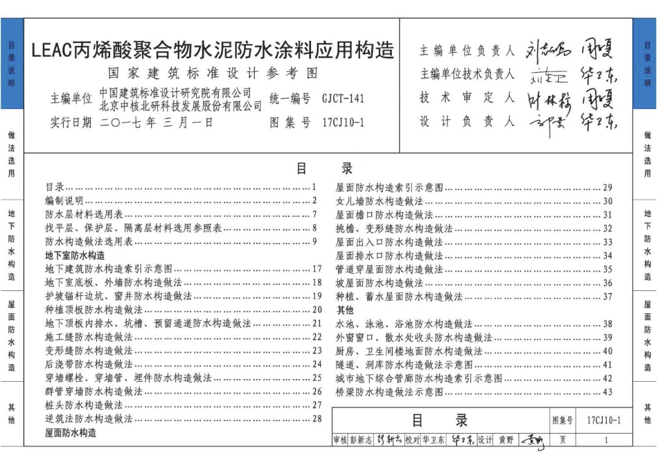 17CJ10-1 LEAC丙烯酸聚合物水泥防水涂料应用构造.pdf_第3页