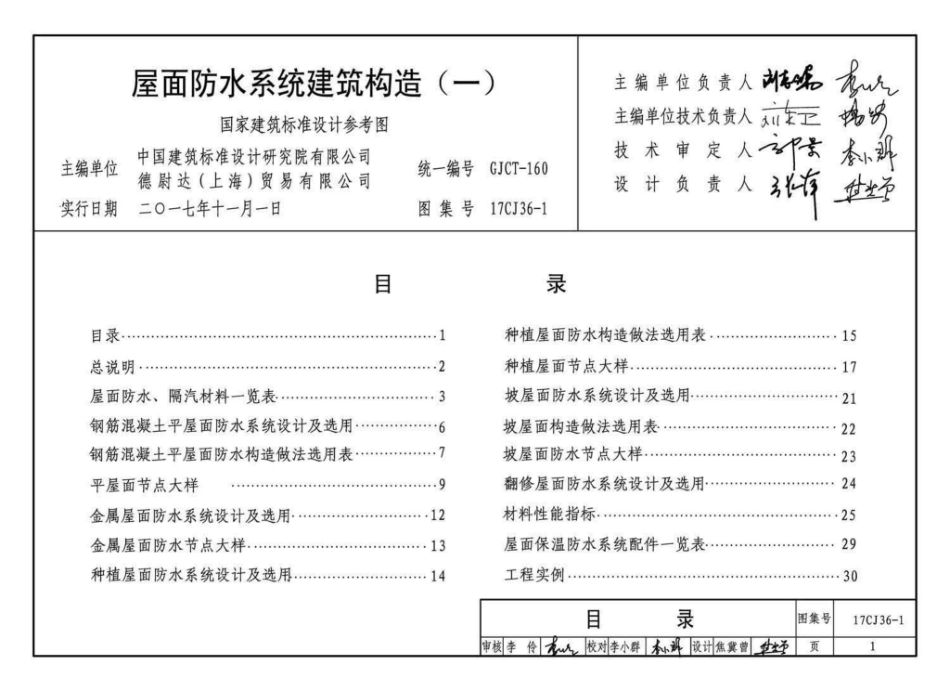 17CJ36-1 屋面防水系统建筑构造（一）.pdf_第3页
