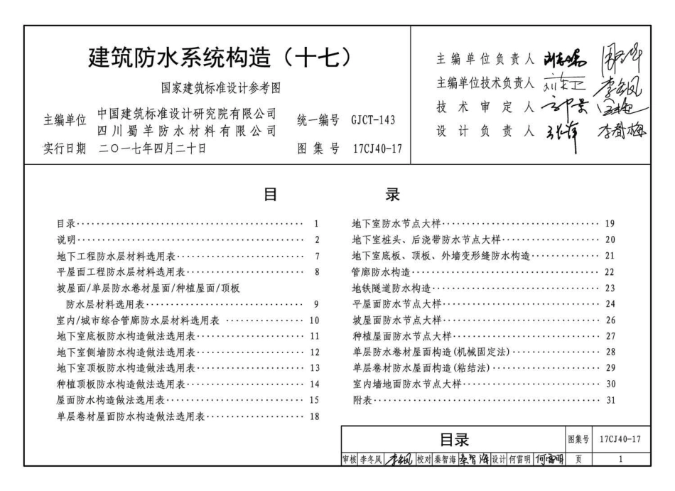 17CJ40-17 建筑防水系统构造（十七）.pdf_第3页