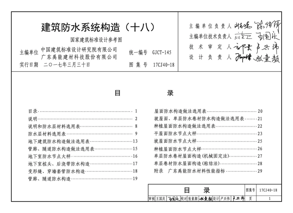 17CJ40-18 建筑防水系统构造（十八）.pdf_第3页
