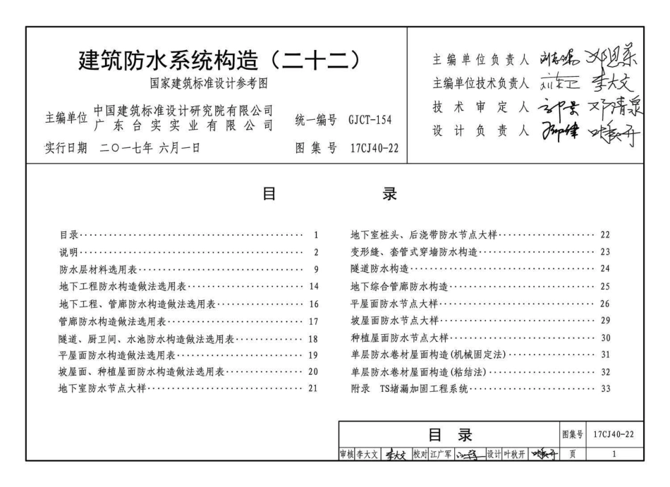 17CJ40-22 建筑防水系统构造（二十二）.pdf_第3页