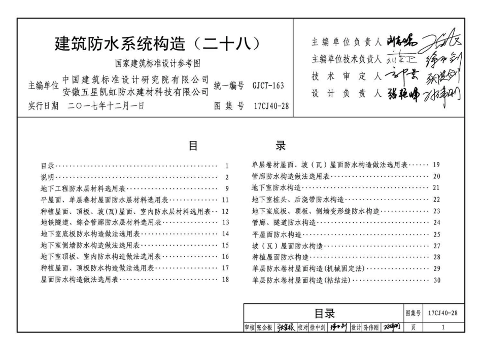 17CJ40-28 建筑防水系统构造(二十八).pdf_第3页