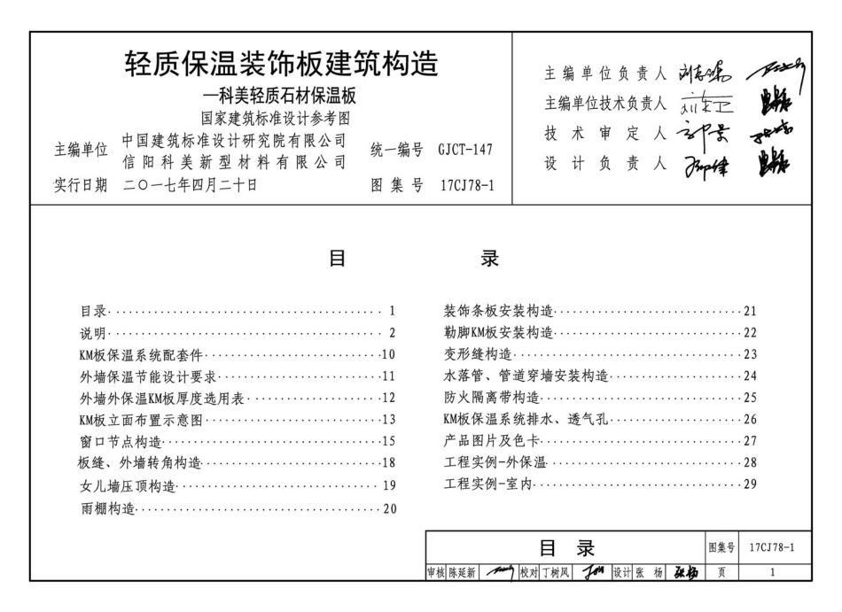 17CJ78-1 轻质保温装饰板建筑构造.pdf_第3页