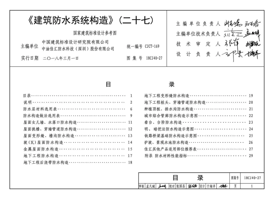 18CJ40-27 建筑防水系统构造(二十七).pdf_第3页