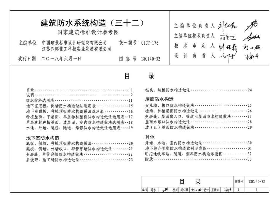 18CJ40-32 建筑防水系统构造(三十二).pdf_第3页