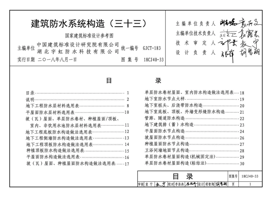 18CJ40-33 建筑防水系统构造(三十三).pdf_第3页