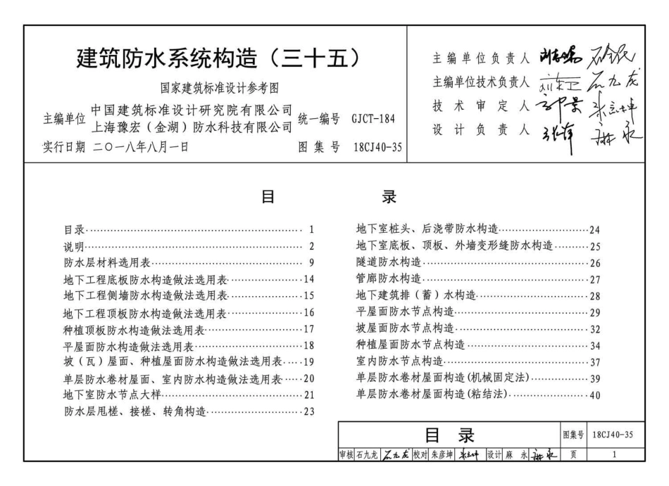 18CJ40-35 建筑防水系统构造(三十五).pdf_第3页