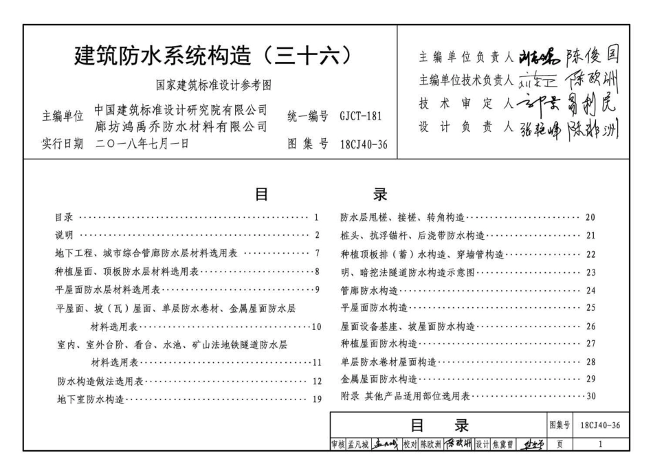 18CJ40-36 建筑防水系统构造(三十六).pdf_第3页