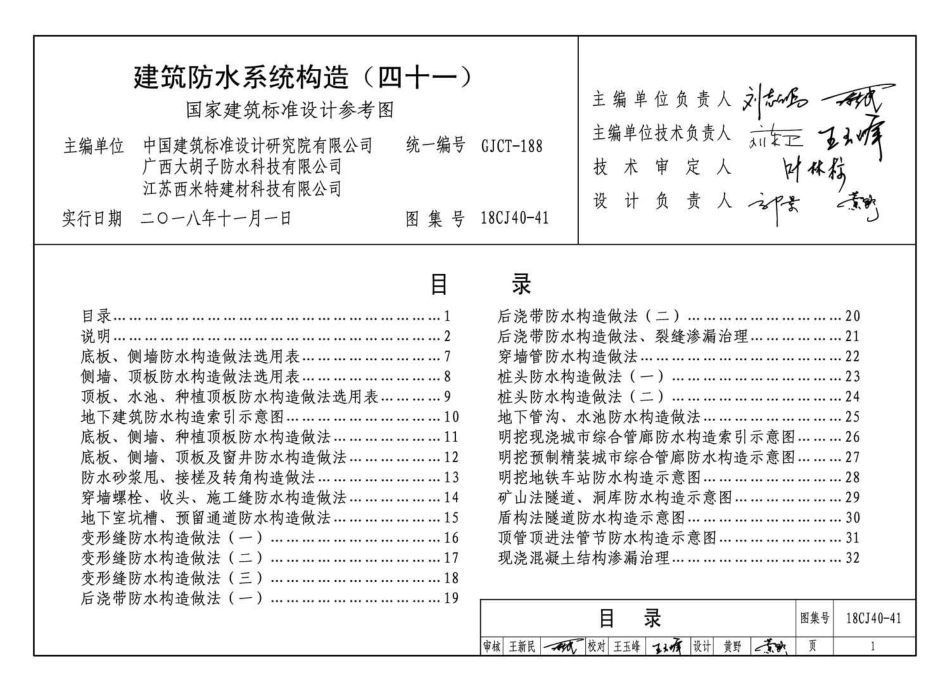 18CJ40-41 建筑防水系统构造（四十一）.pdf_第3页