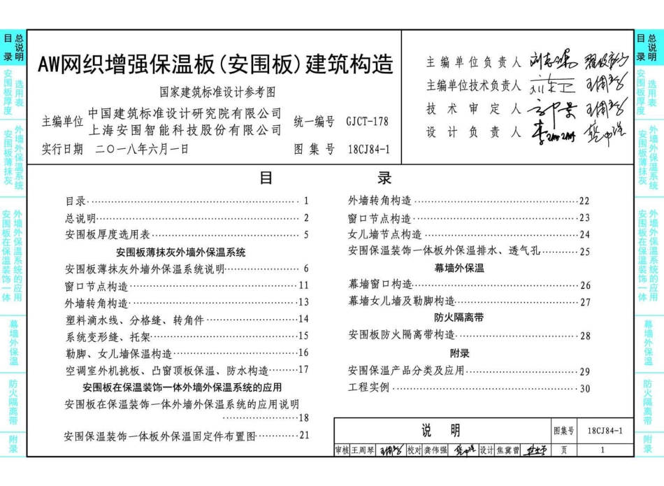 18CJ84-1 AW网织增强保温板(安围板)建筑构造.pdf_第3页