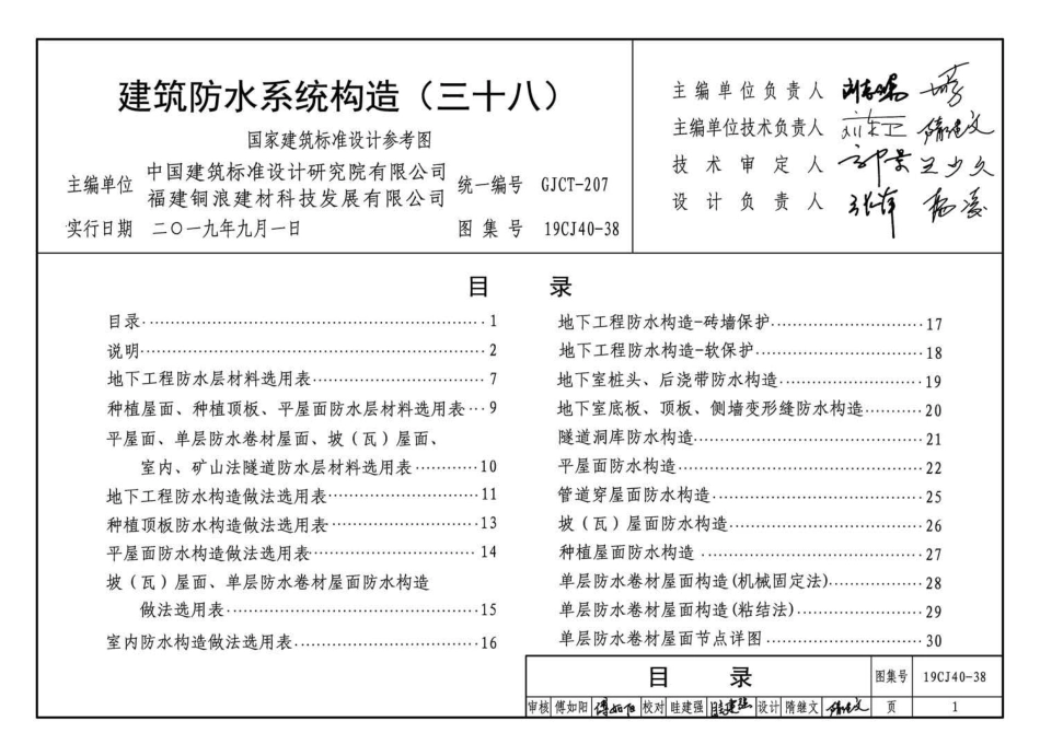 19CJ40-38 建筑防水系统构造（三十八）.pdf_第3页