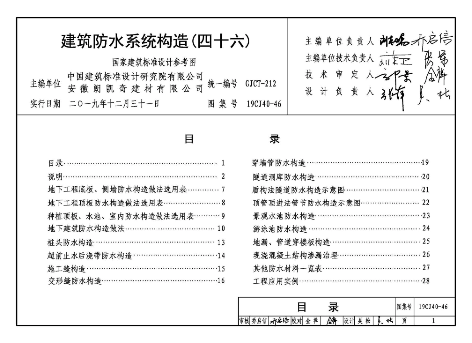 19CJ40-46 建筑防水系统构造（四十六）.pdf_第3页