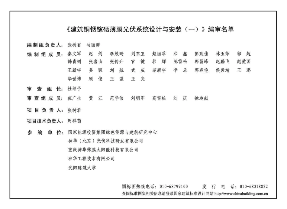 19CJ92-1 建筑铜铟镓硒薄膜光伏系统设计与安装（一）.pdf_第3页