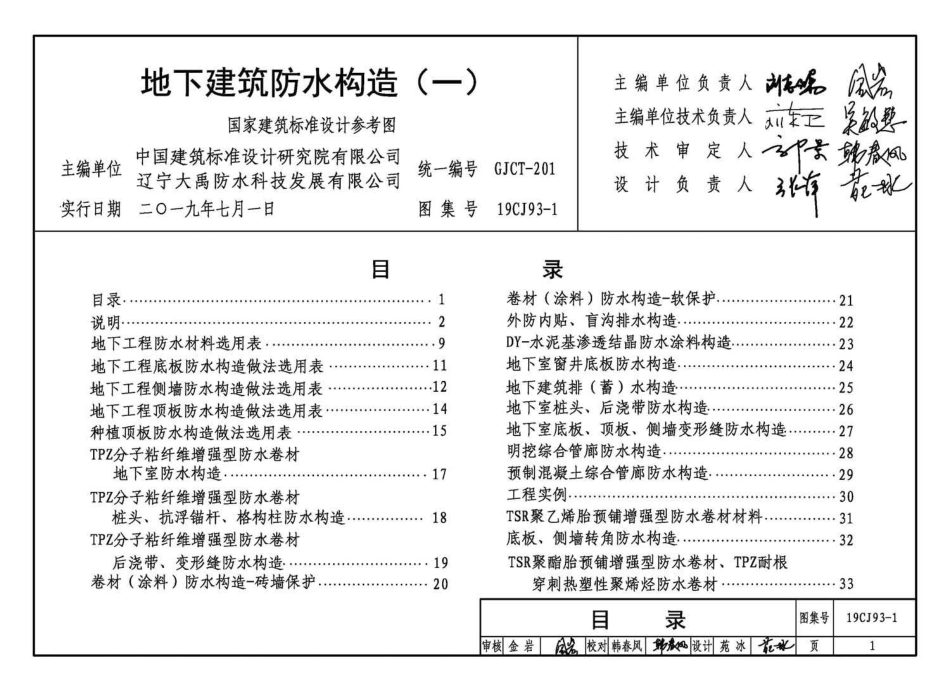 19CJ93-1 地下建筑防水构造(一).pdf_第3页