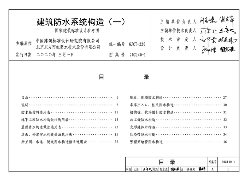 20CJ40-1 建筑防水系统构造（一）（废）.pdf_第3页