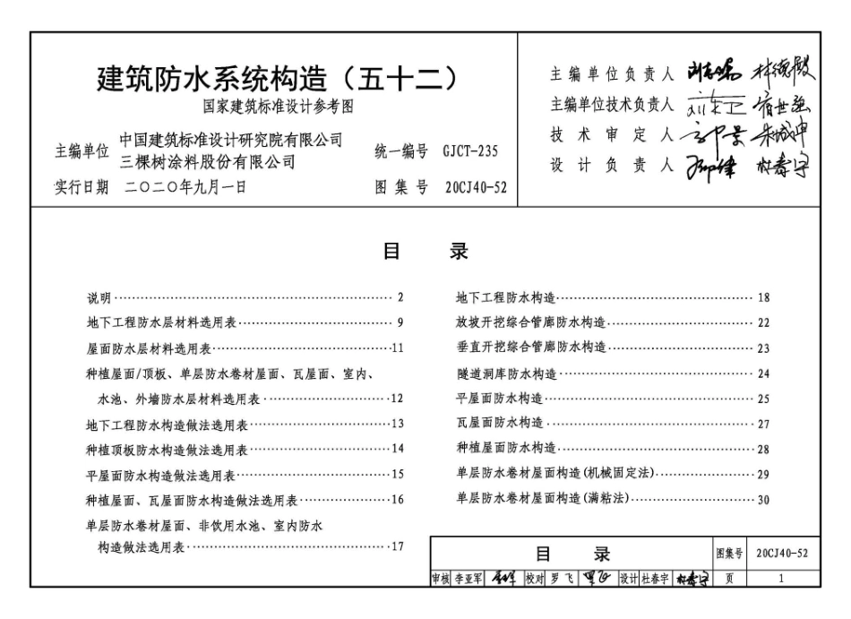 20CJ40-52 建筑防水系统构造（五十二).pdf_第3页