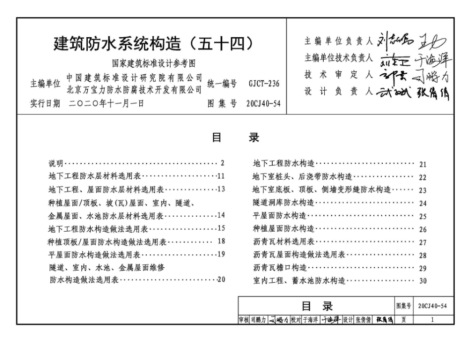20CJ40-54 建筑防水系统构造（五十四）.pdf_第3页