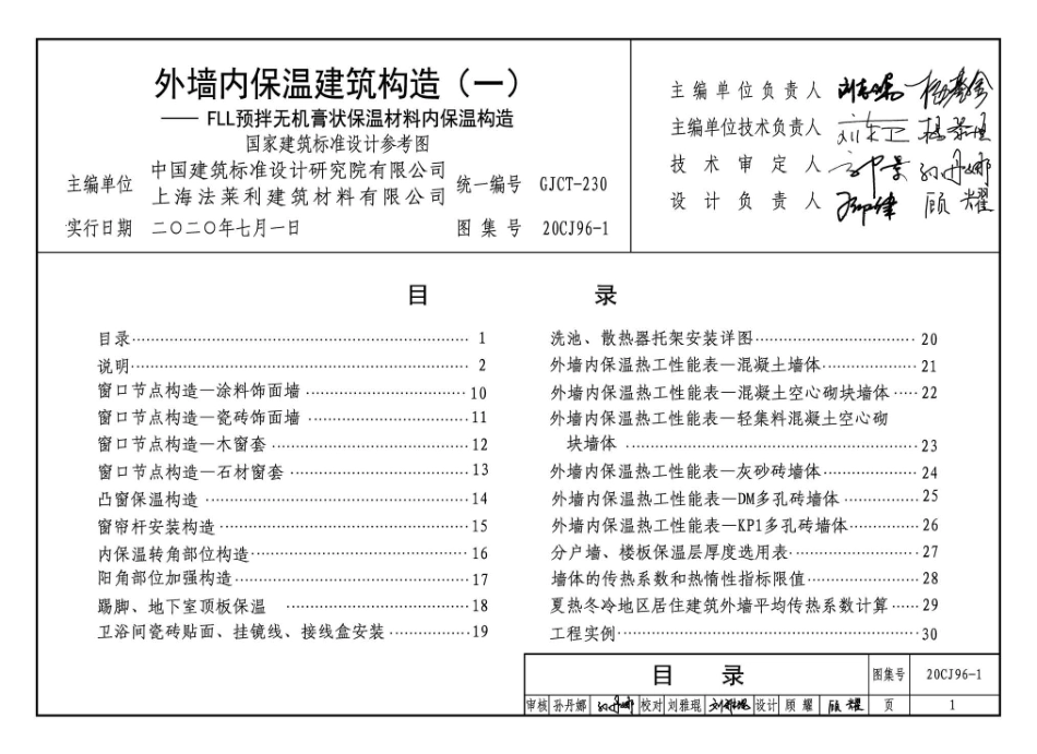 20CJ96-1 外墙内保温建筑构造（一）——FLL预拌无机膏状保温材料内保温构造.pdf_第3页