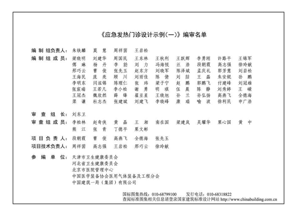 20Z001-1应急发热门诊设计示例（一）.pdf_第3页