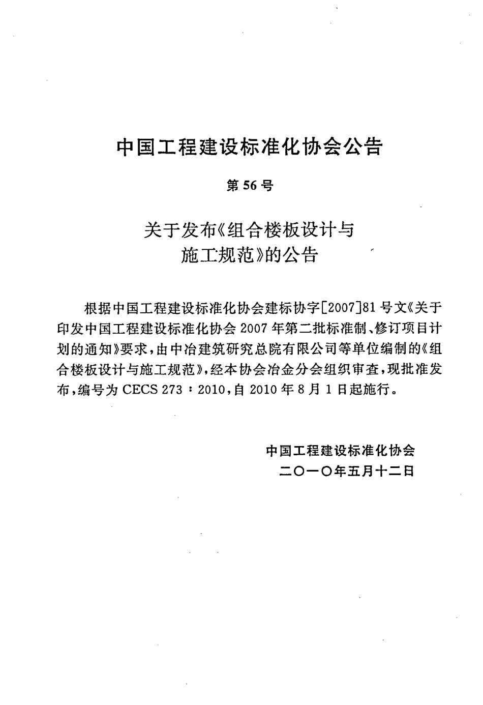 CECS 273：2010 组合楼板设计与施工规范.pdf_第3页