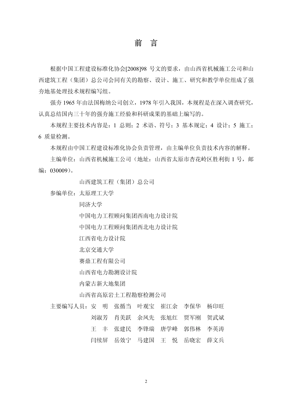 CECS 279-2010 强夯地基处理技术规程.pdf_第3页