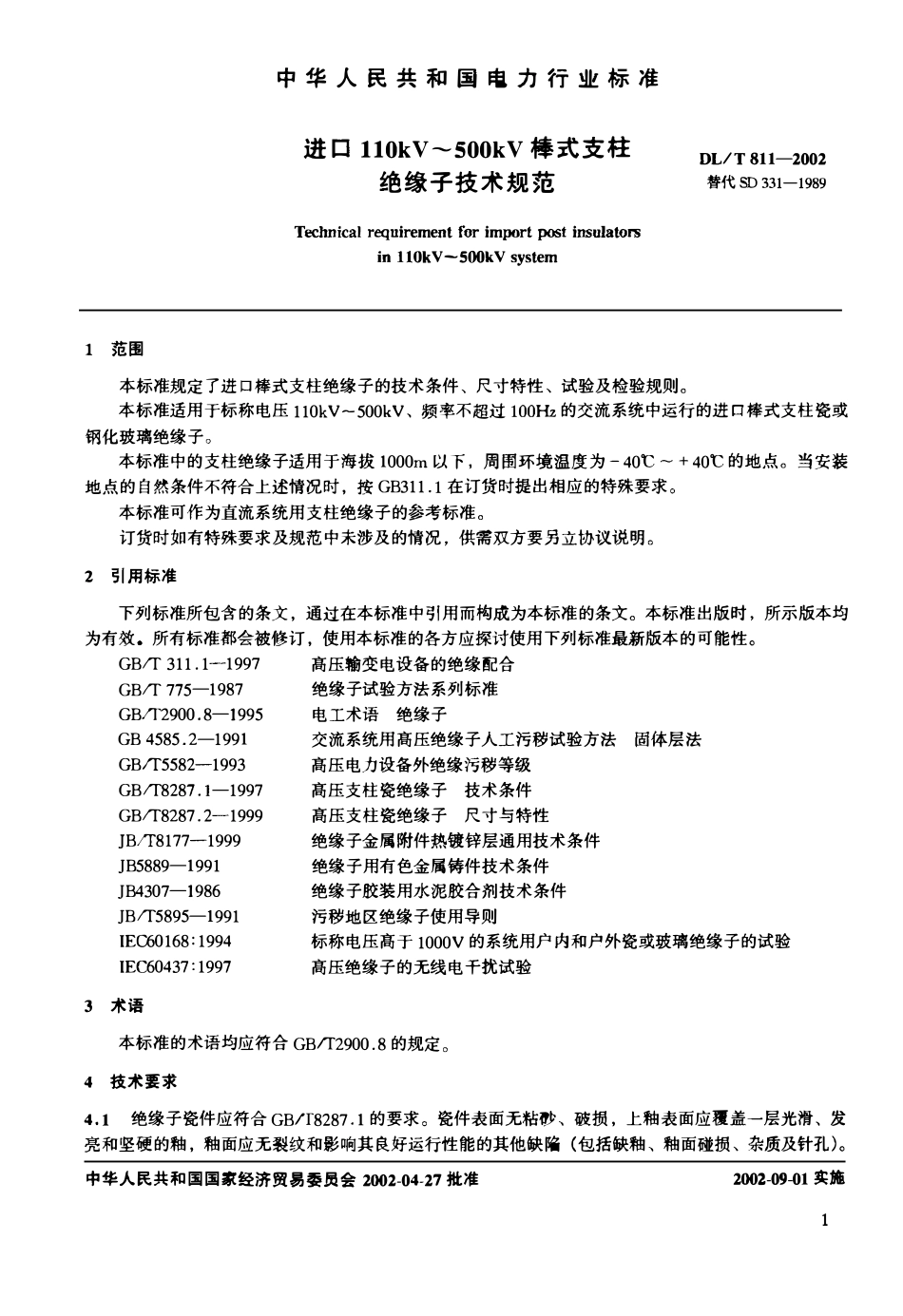 DLT 811-2002 进口110kV～500kV棒式支柱绝缘子技术规范.pdf_第2页