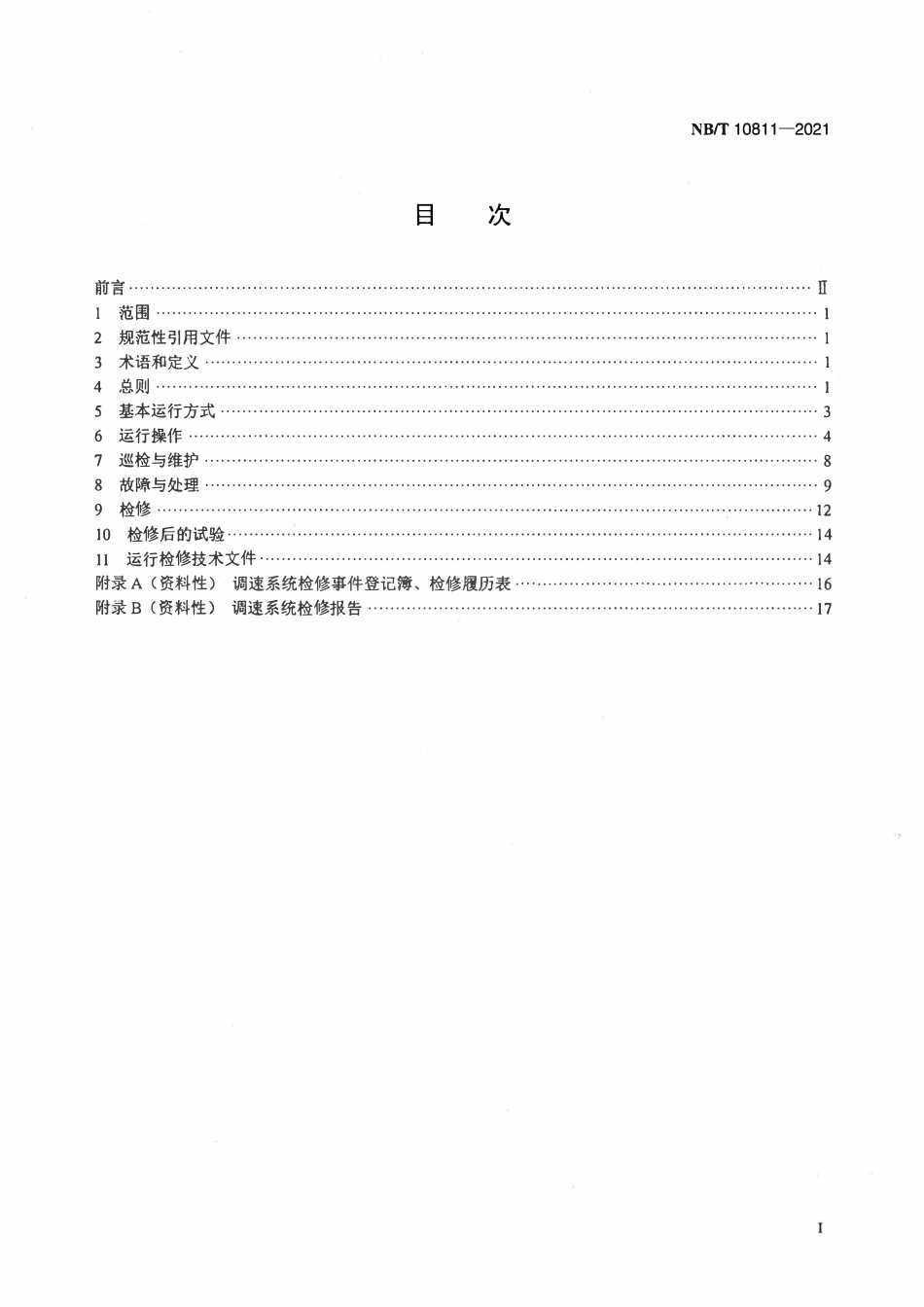 NBT 10811-2021 小水电机组调速系统运行及检修规程.pdf_第2页