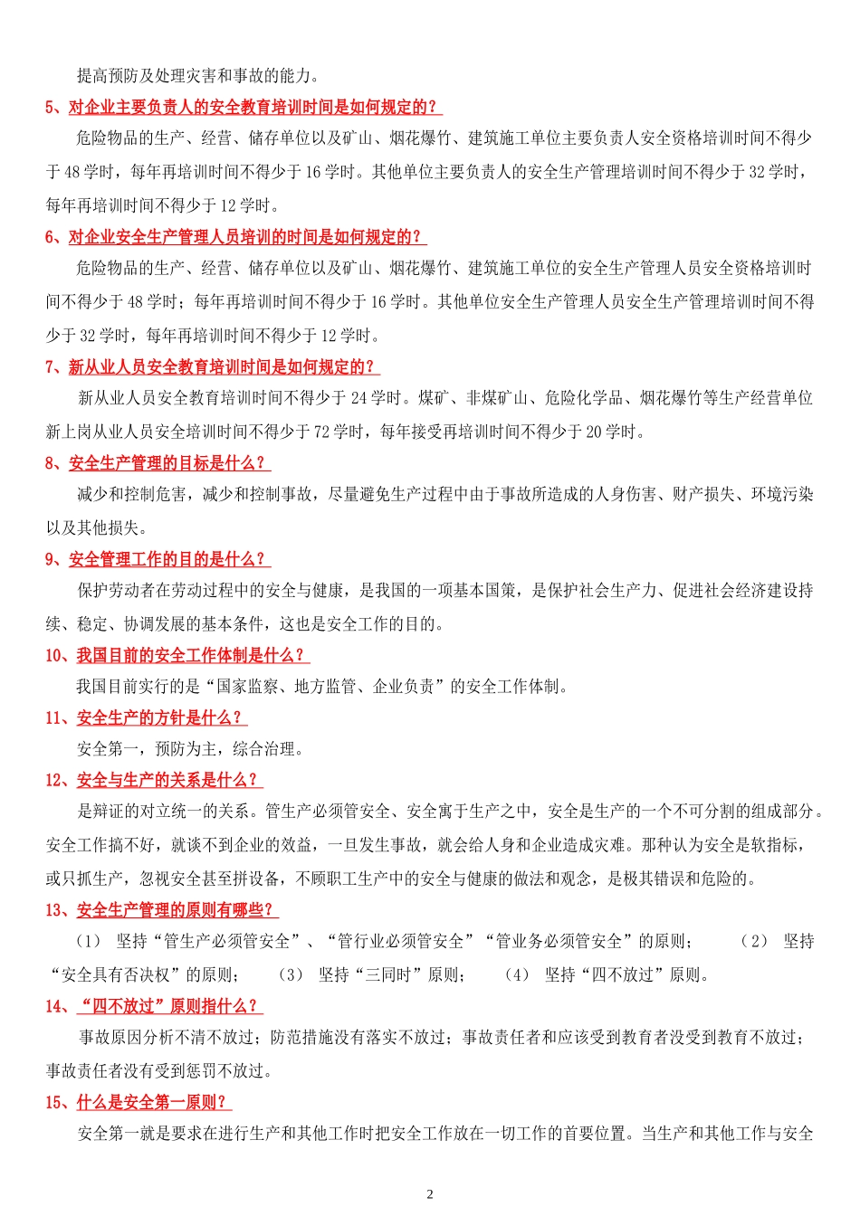 员工安全教育培训知识.doc_第2页