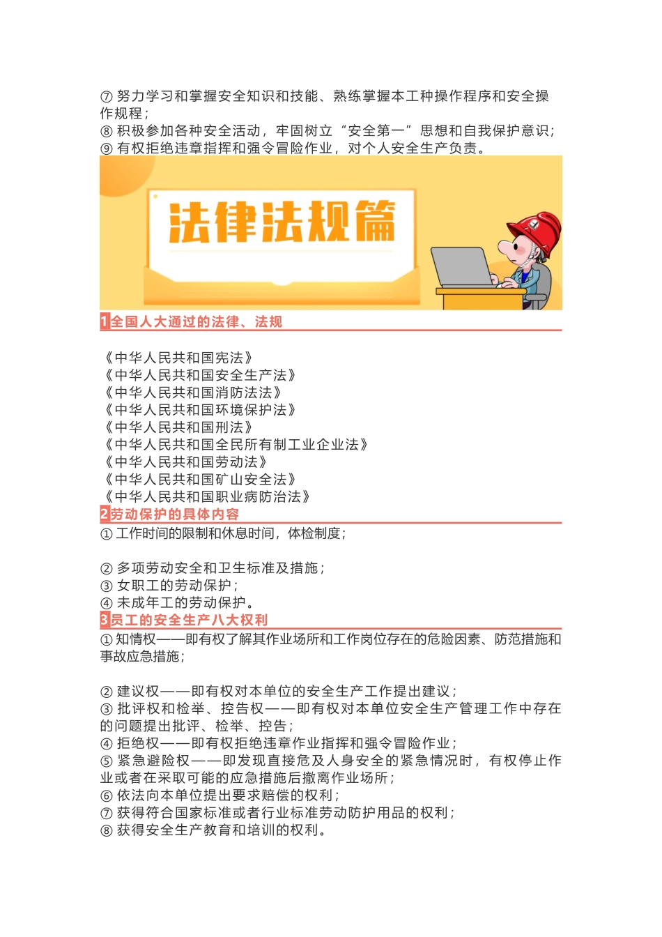 新员工入职“三级安全教育培训”教材，拿去就能用！.docx_第2页