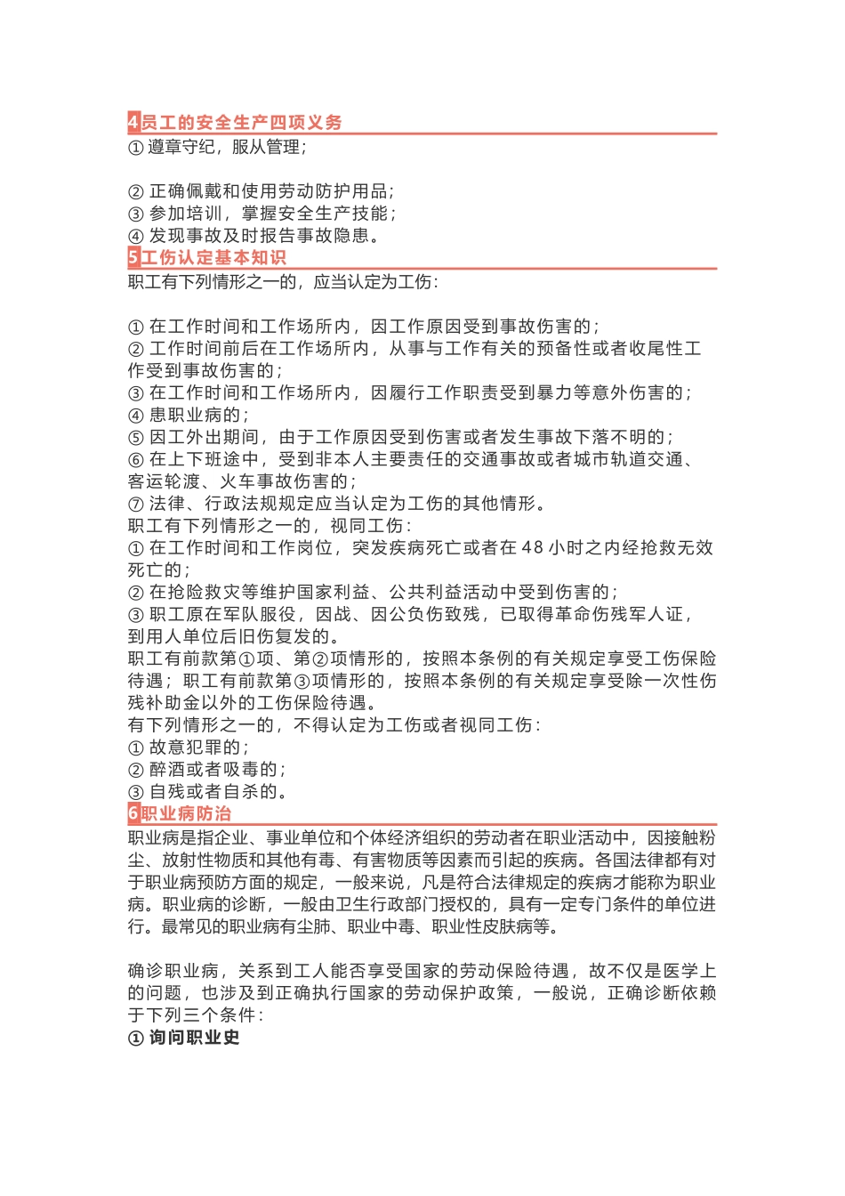 新员工入职“三级安全教育培训”教材，拿去就能用！.docx_第3页