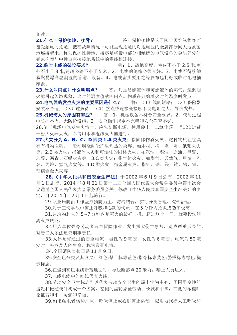 第一部分：新员工安全生产知识100条.docx_第2页