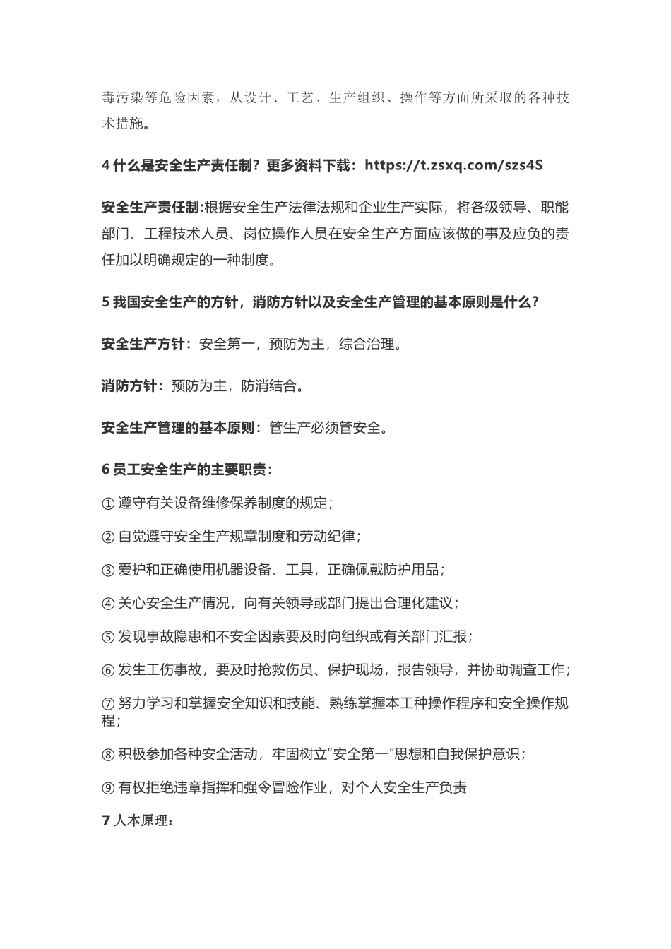 第二部分：新员工安全生产及安全教育讲义1.docx_第3页