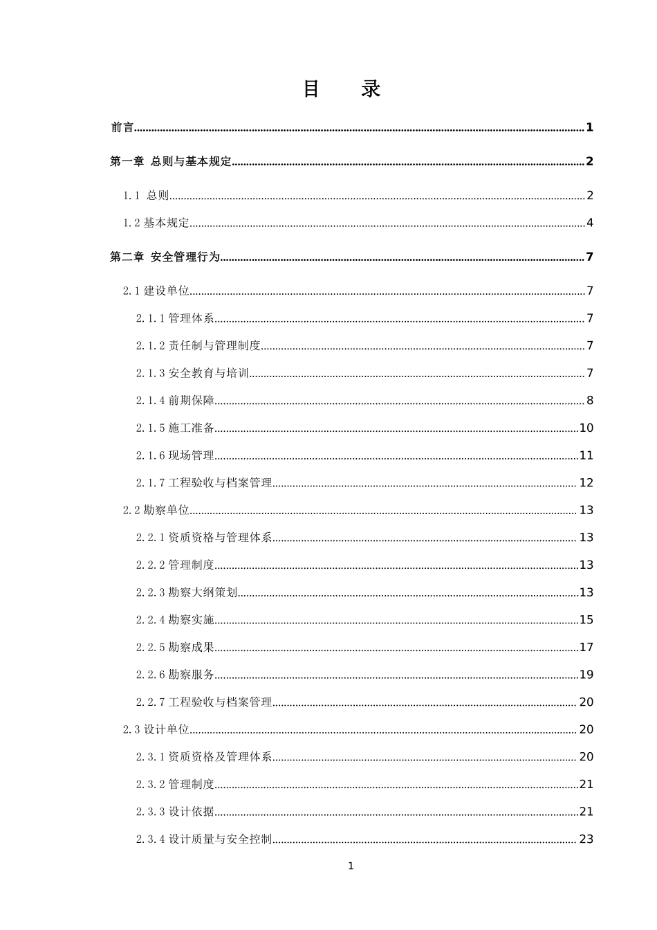 城市轨道交通工程建设安全生产标准化管理技术指南.pdf_第2页
