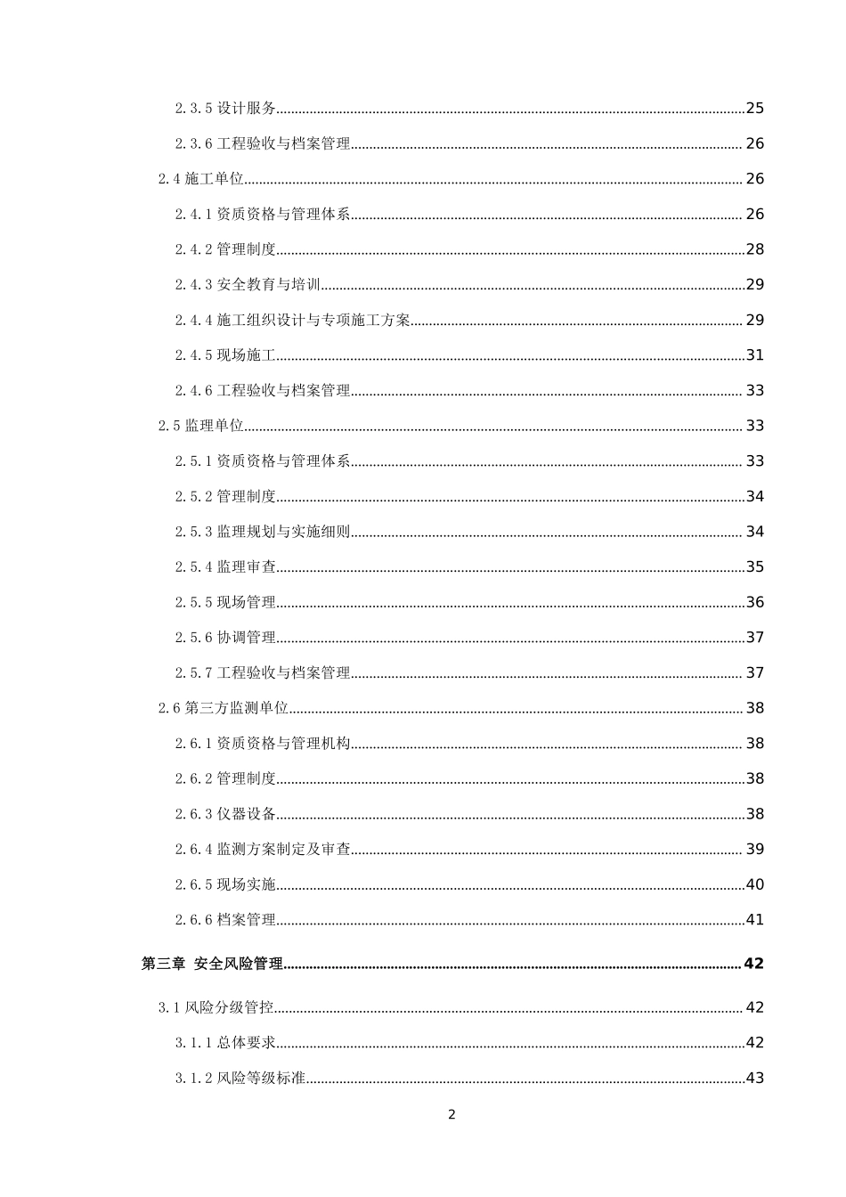 城市轨道交通工程建设安全生产标准化管理技术指南.pdf_第3页