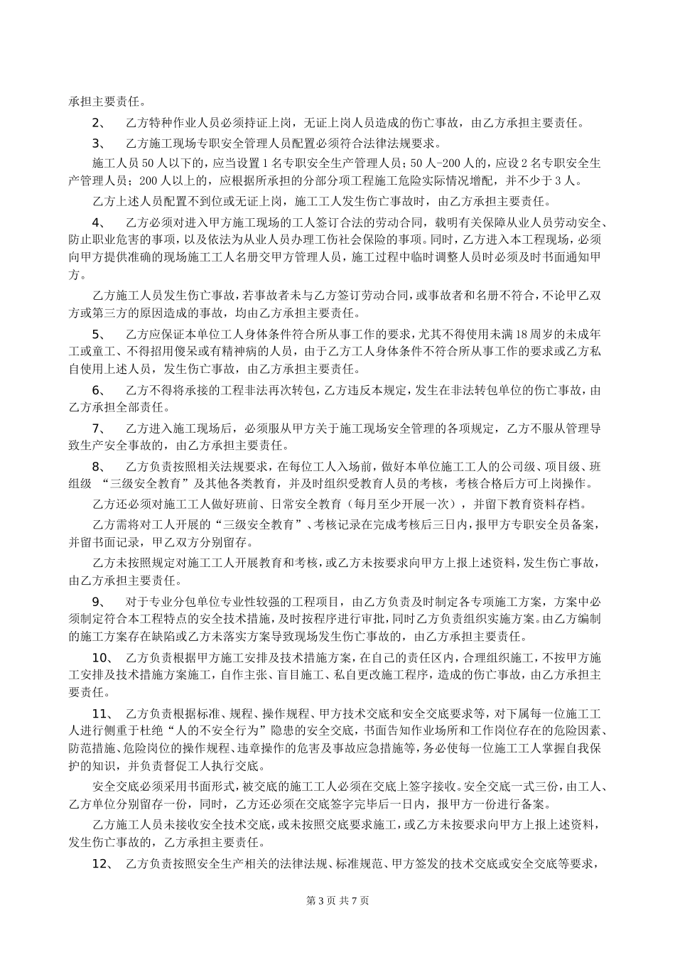 01总分包安全协议书.doc_第3页