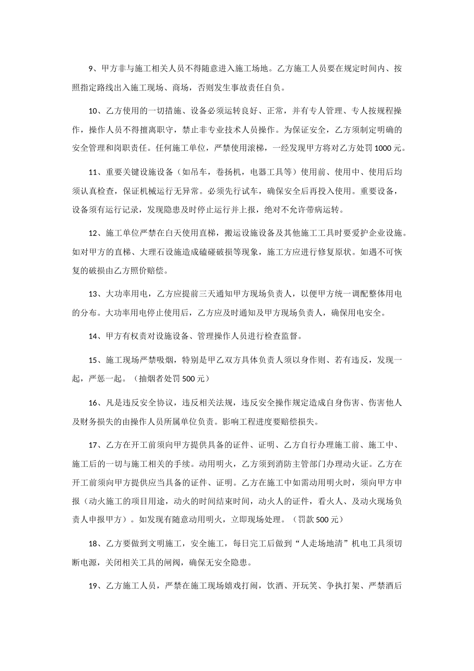 08入场施工安全协议书.docx_第2页