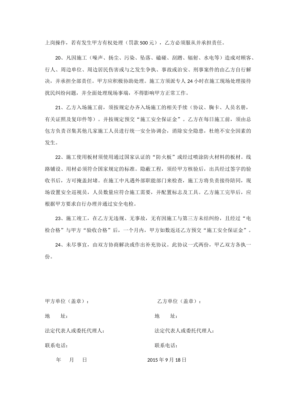 08入场施工安全协议书.docx_第3页