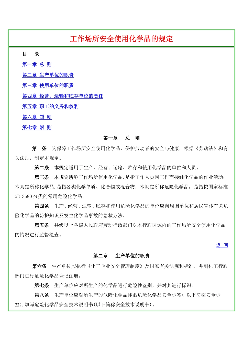 工作场所安全使用化学品的规定【劳部发[1996]423号】.pdf_第1页