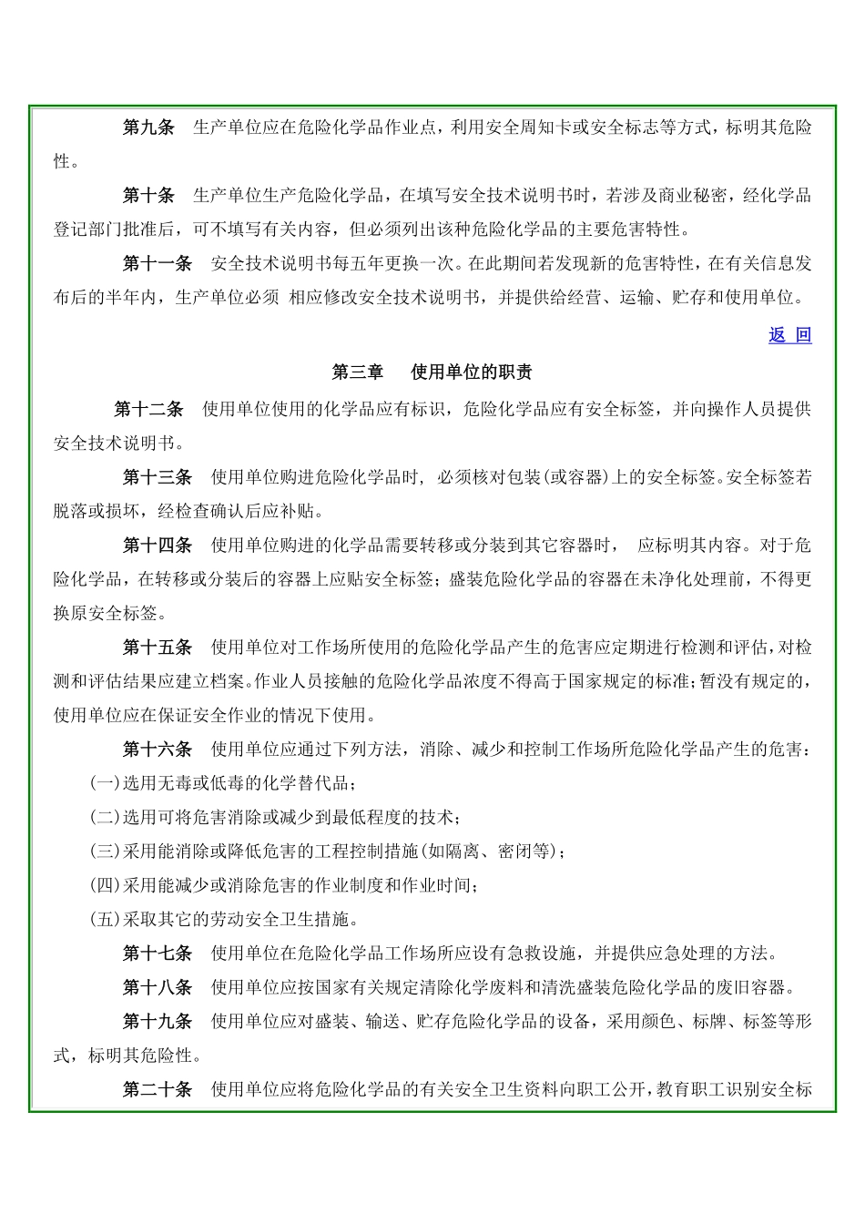 工作场所安全使用化学品的规定【劳部发[1996]423号】.pdf_第2页