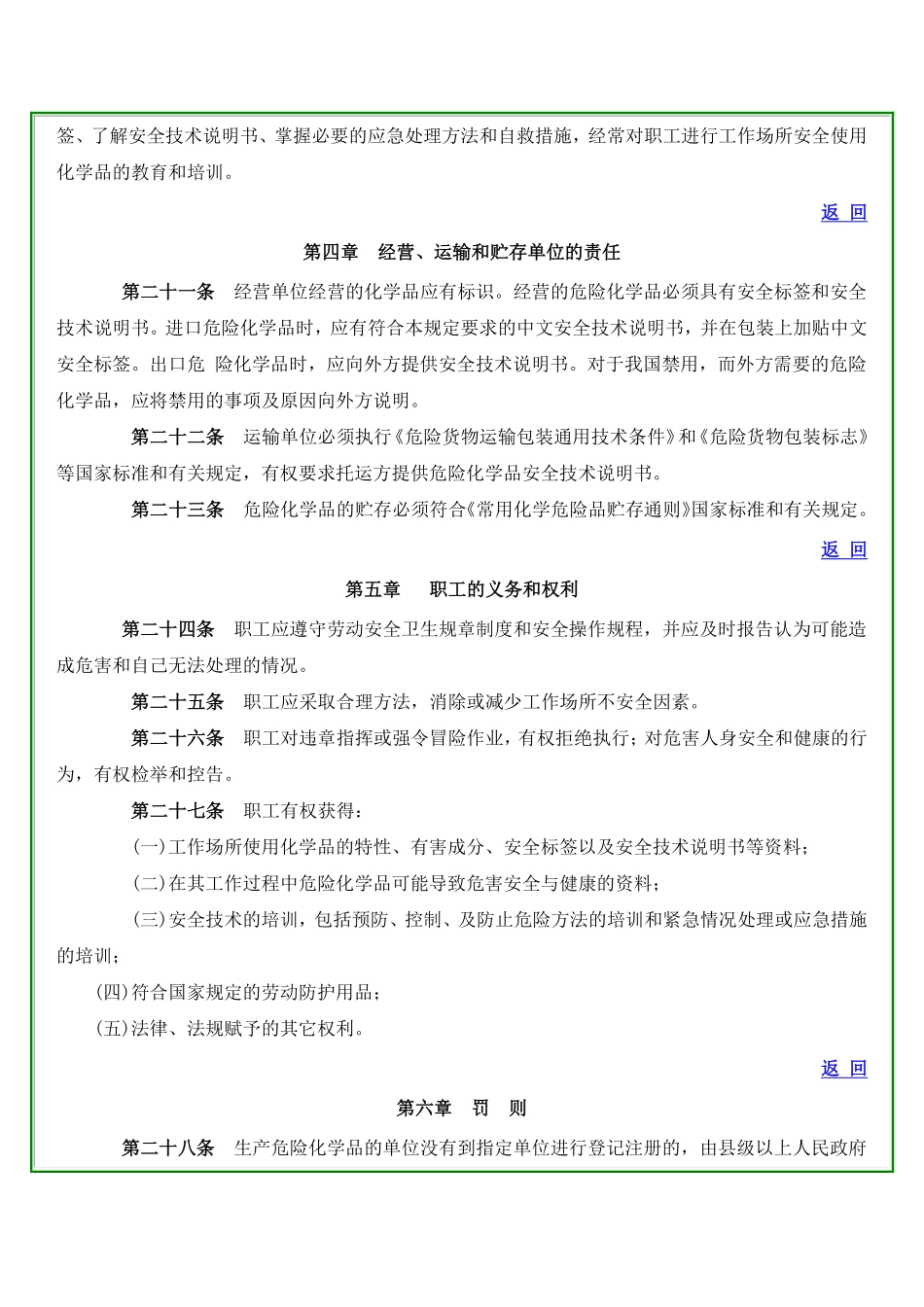 工作场所安全使用化学品的规定【劳部发[1996]423号】.pdf_第3页