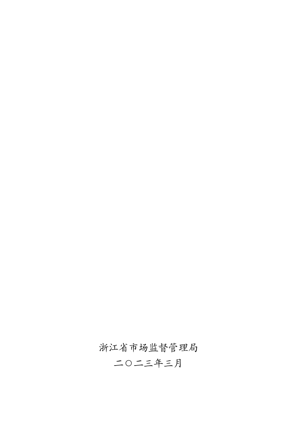特种设备-使用单位（压力管道）.docx_第2页