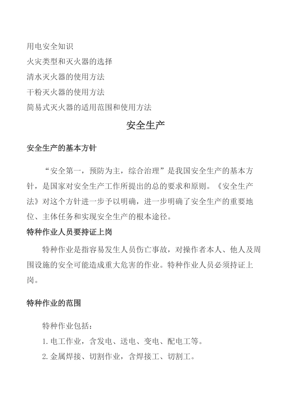 《安全生产手册》.docx_第2页